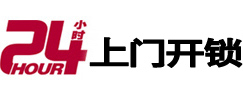 满洲里24小时锁行